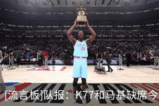 [流言板]队报：K77和马基缺席今晚金球奖典礼，登贝莱带15名亲友出席